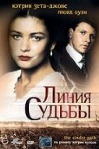 Сериал Линия судьбы (1994)