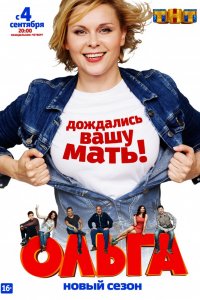 Сериал Ольга (2016)