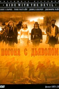 Фильм Погоня с Дьяволом (1999)