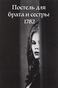 Фильм Постель для брата и сестры 1782 (1965)