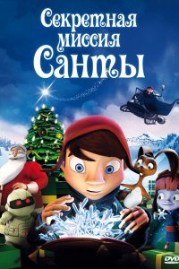 Мультфильм Секретная миссия Санты (2011)