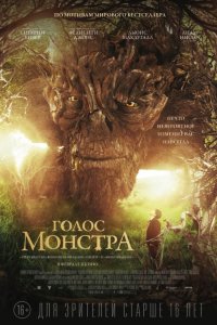 Мультфильм Голос монстра (2016)