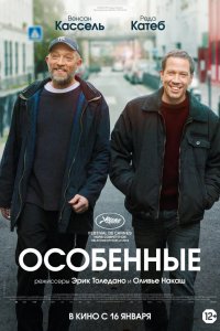 Фильм Особенные (2019)