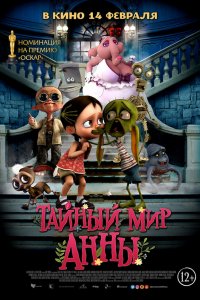 Мультфильм Тайный мир Анны (2017)