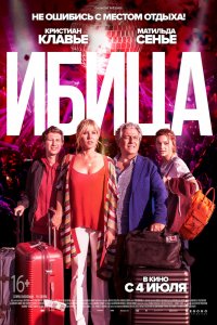 Фильм Ибица (2019)