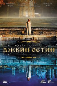 Сериал Ожившая книга Джейн Остин (2008)