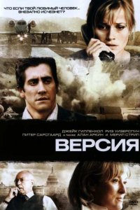 Фильм Версия (2007)