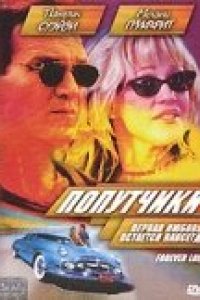 Фильм Попутчики (2000)