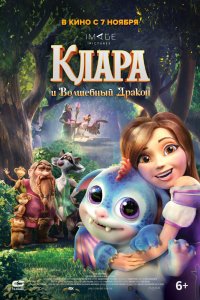 Мультфильм Клара и волшебный дракон (2019)