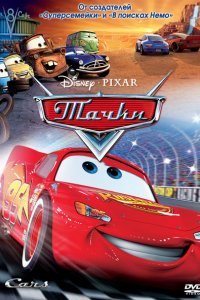 Мультфильм Тачки (2006)