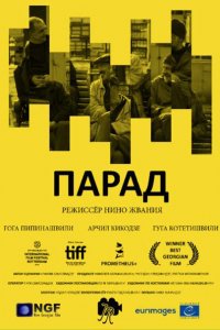 Фильм Парад (2018)