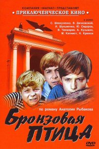 Сериал Бронзовая птица (1974)