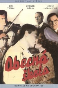 Фильм Начальная школа (1991)