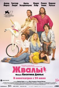 Фильм Жвалы (2020)