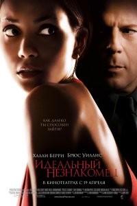 Фильм Идеальный незнакомец (2007)