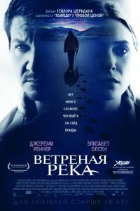 Фильм Ветреная река (2016)