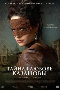 Фильм Тайная любовь Казановы (2024)