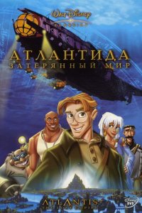 Мультфильм Атлантида: Затерянный мир (2001)