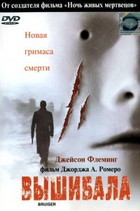 Фильм Вышибала (2000)