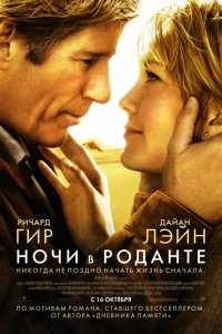 Фильм Ночи в Роданте (2008)