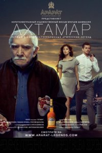 Фильм Ахтамар (2009)