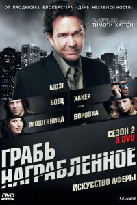 Сериал Воздействие (2008)