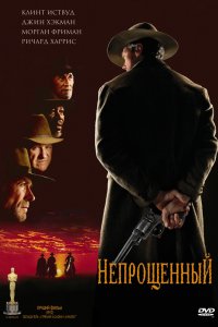 Фильм Непрощенный (1992)