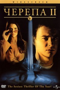 Фильм Черепа 2 (2002)