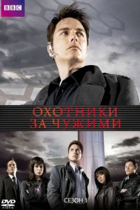 Сериал Торчвуд (2006)