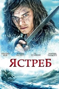 Сериал Ястреб (2011)