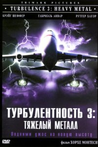 Фильм Турбулентность 3: Тяжёлый металл (2000)