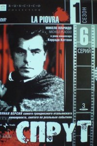 Сериал Спрут (1984)