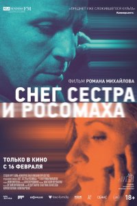 Фильм Снег, сестра и росомаха (2023)