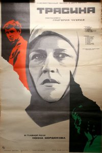 Сериал Трясина (1978)