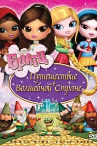 Мультфильм Братц: Путешествие в Волшебной стране (2008)