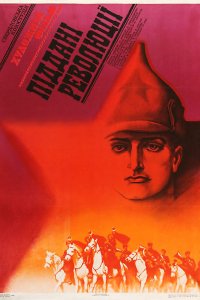 Фильм Подданные революции (1988)