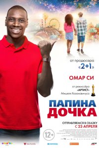 Фильм Папина дочка (2020)