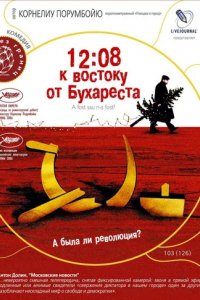 Фильм 12:08 к востоку от Бухареста (1969)