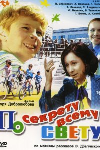 Сериал По секрету всему свету (1976)