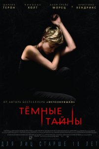 Фильм Темные тайны (2015)