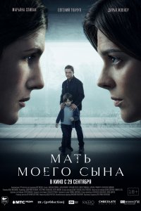 Фильм Мать моего сына (2022)