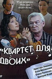 Фильм Квартет для двоих (2007)