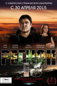 Фильм Регион 13 (2015)