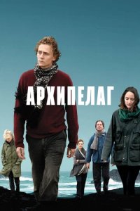 Фильм Архипелаг (1969)