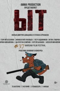 Фильм Ыт (2021)