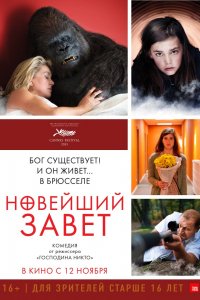 Фильм Новейший завет (2015)