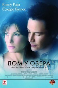 Фильм Дом у озера (2006)