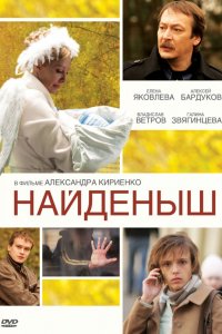 Сериал Найденыш (2010)