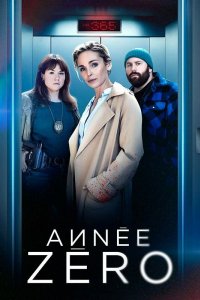 Сериал Нулевой год (2023)