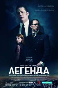 Фильм Легенда (2015)